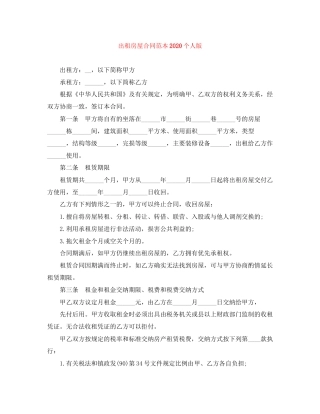 出租房屋合同范本个人版2
