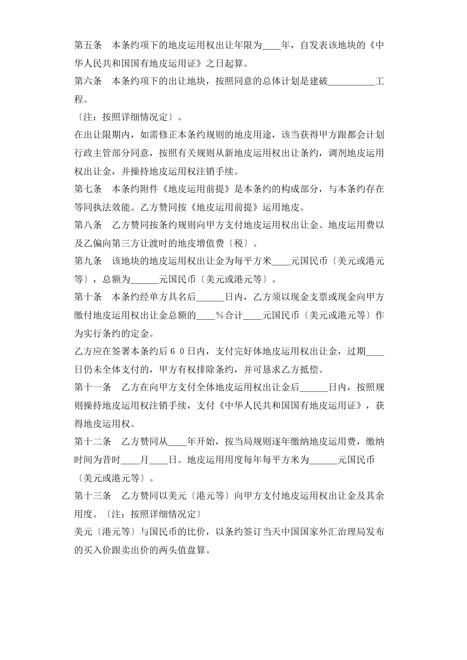 建筑行业《土地使用权出让合同》5)_第2页