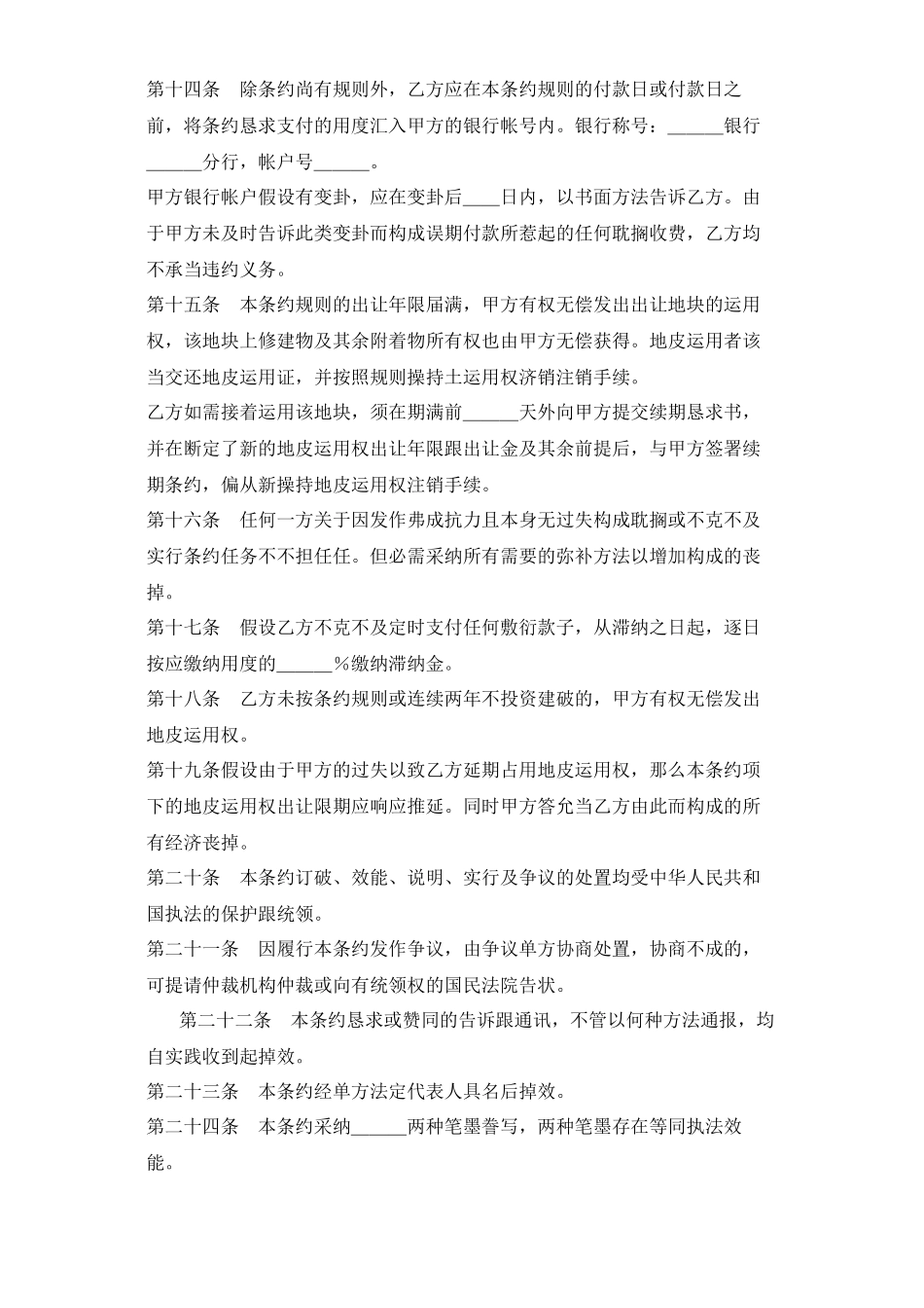 建筑行业《土地使用权出让合同》5)_第3页