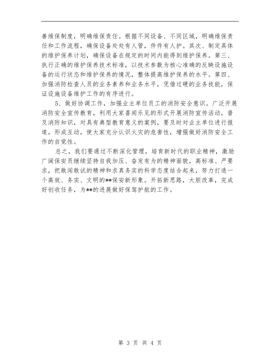 2024酒店后勤管理工作计划版_第3页