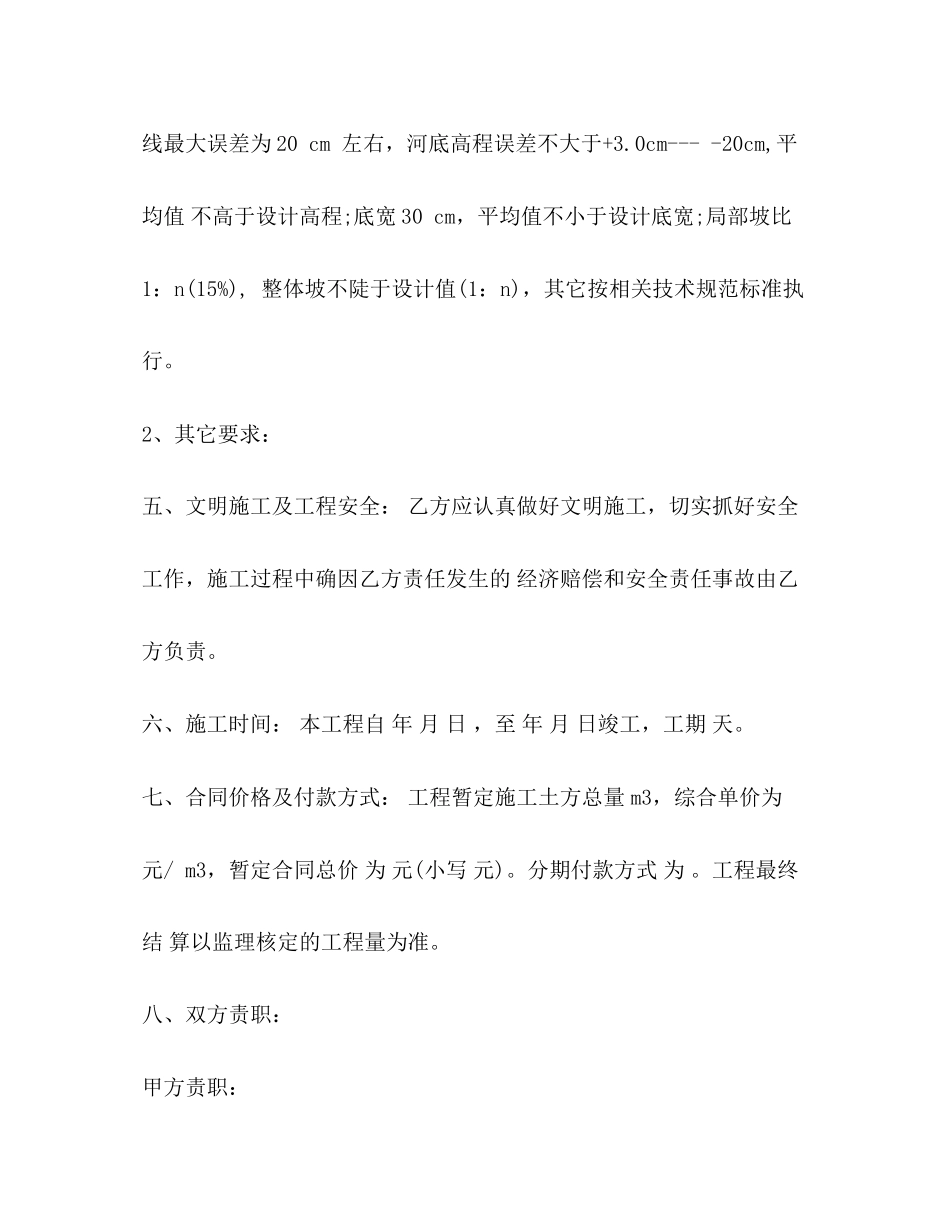 河道清淤施工合同2)_第2页