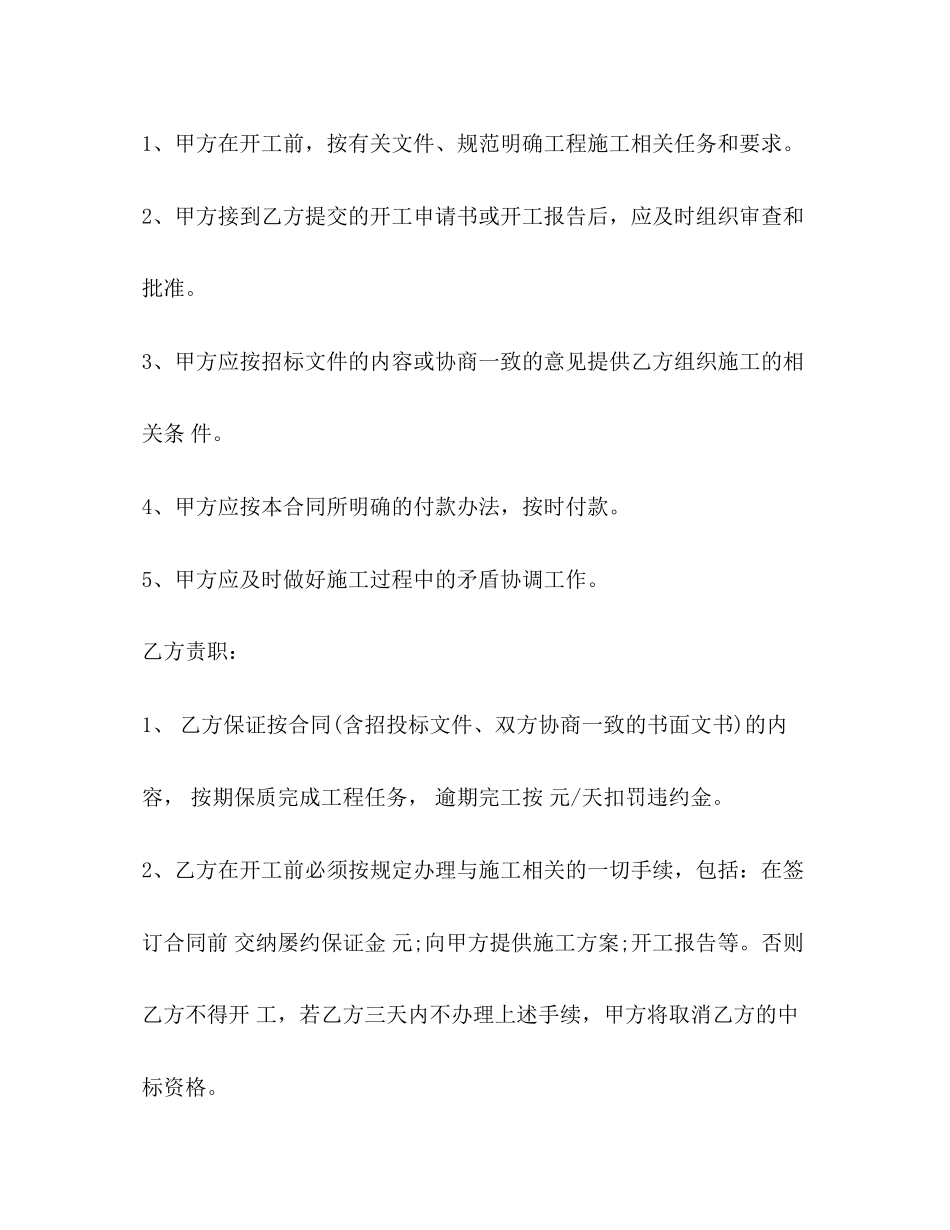 河道清淤施工合同2)_第3页