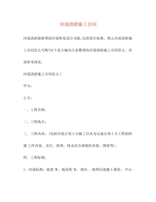河道清淤施工合同2)