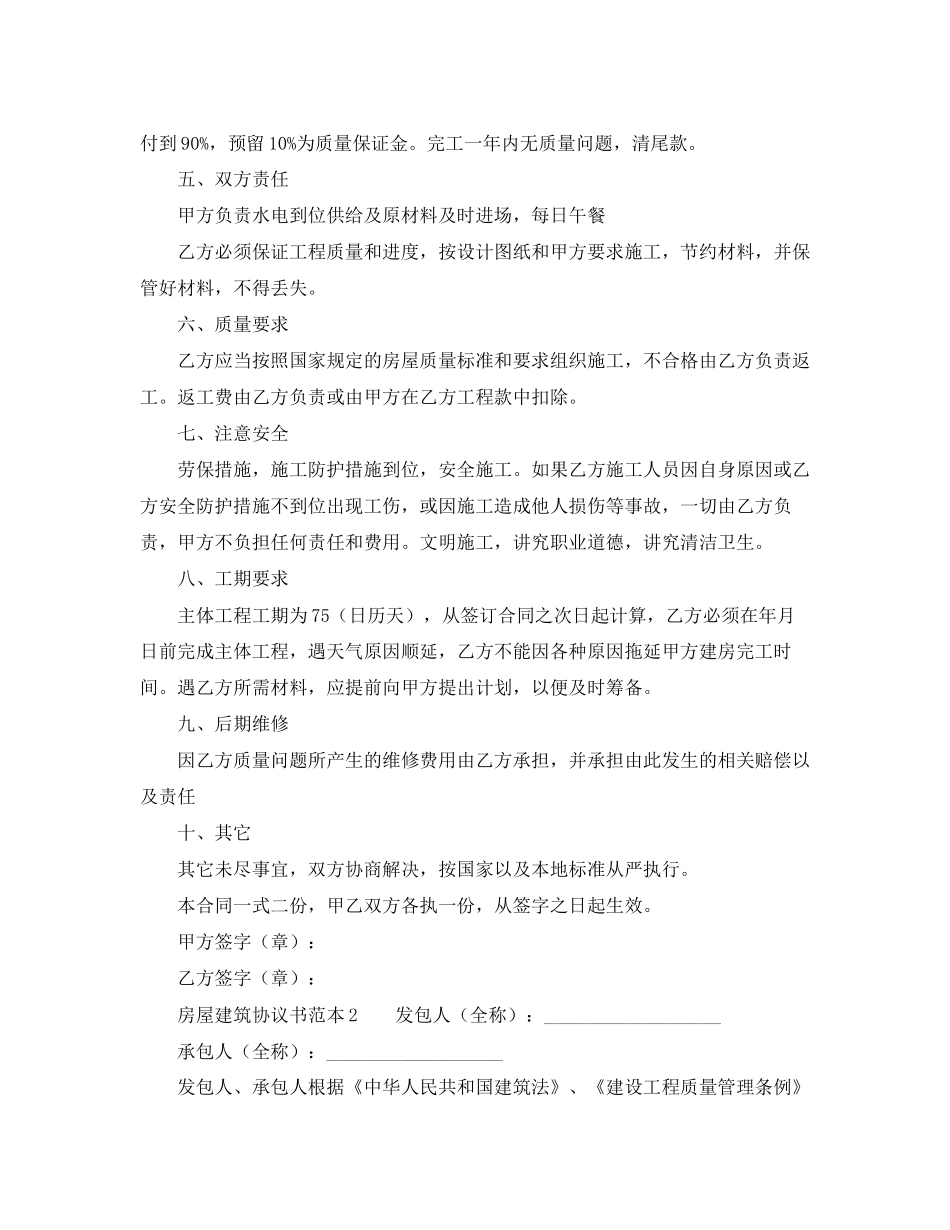 房屋建筑协议书范本_第2页