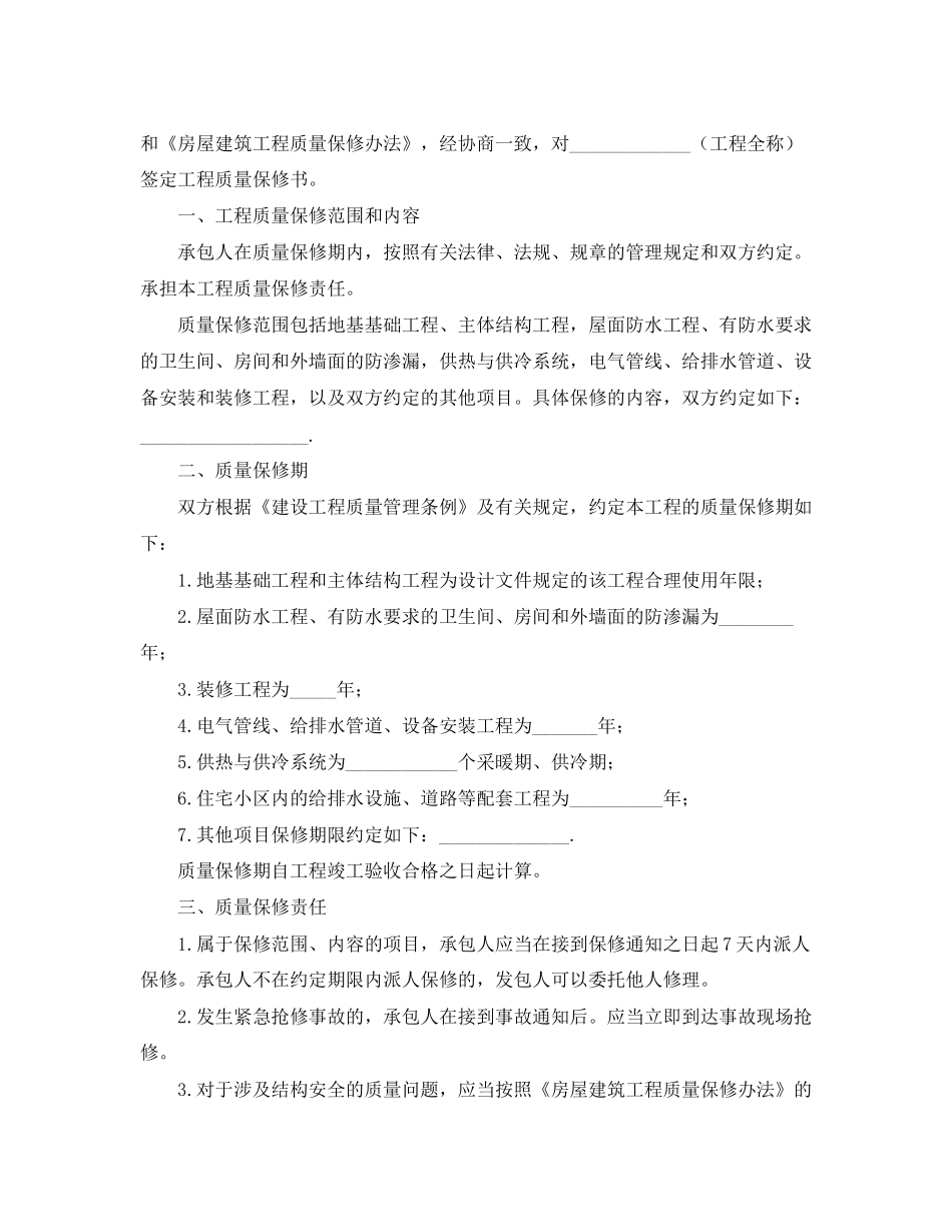 房屋建筑协议书范本_第3页