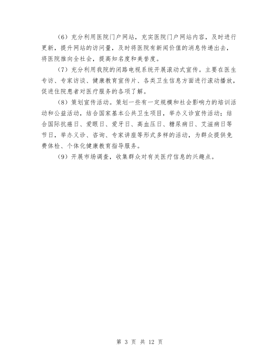 2024年宣传部工作思路与2024年宣传部工作计划4篇汇编_第3页