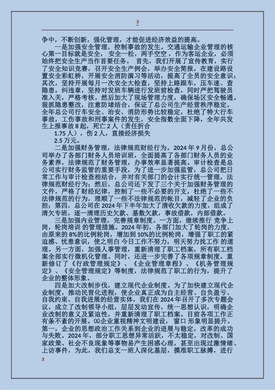 汽车联通公司职工大会上的领导讲话稿_第3页
