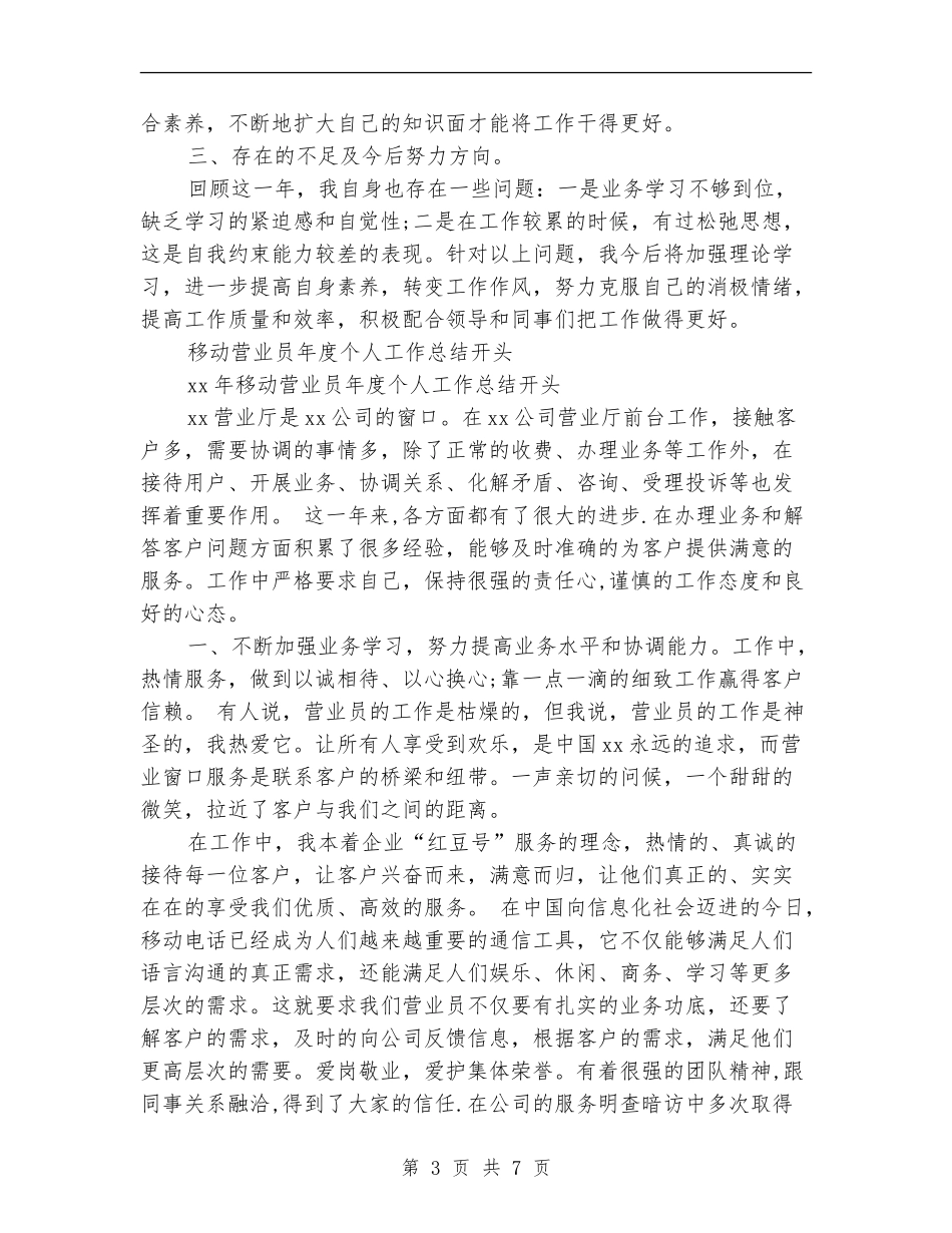 营业员年度工作总结4篇_第3页
