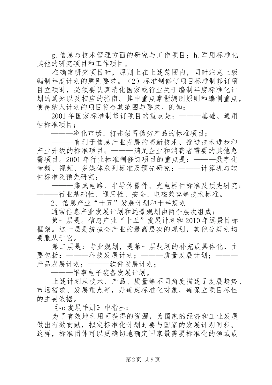 标准化科研项目立项的依据与论证报告的撰写_第2页