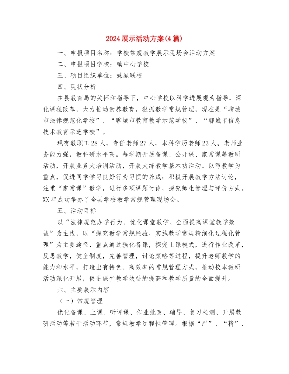 2024届应届本科生自我鉴定与2024展示活动方案汇编_第3页