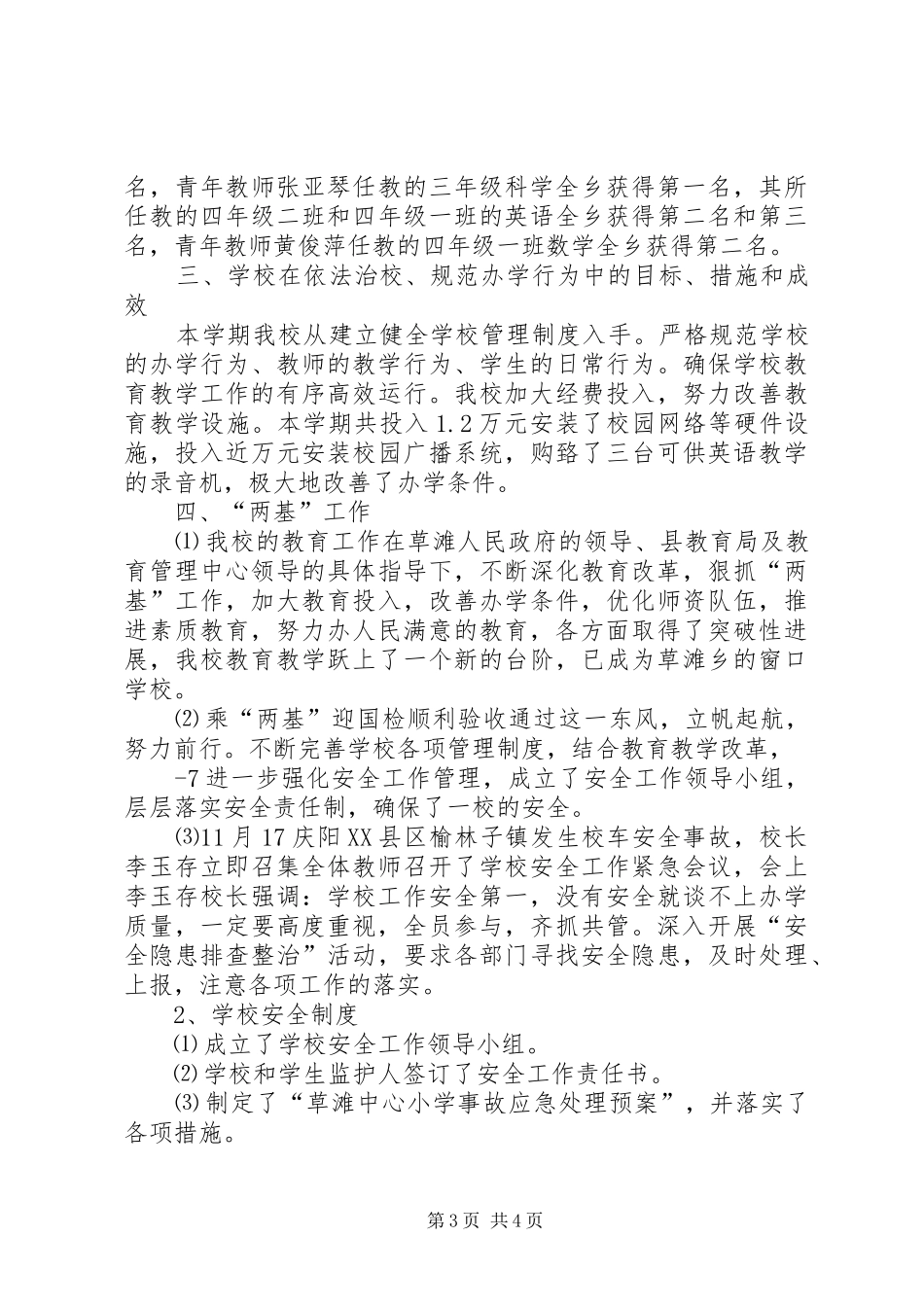 草滩小学小学实验室工作汇报材料_第3页