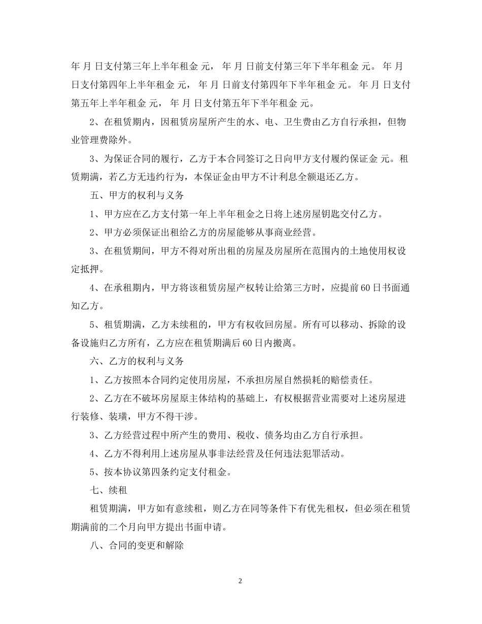 房屋租赁合同范本23_第2页