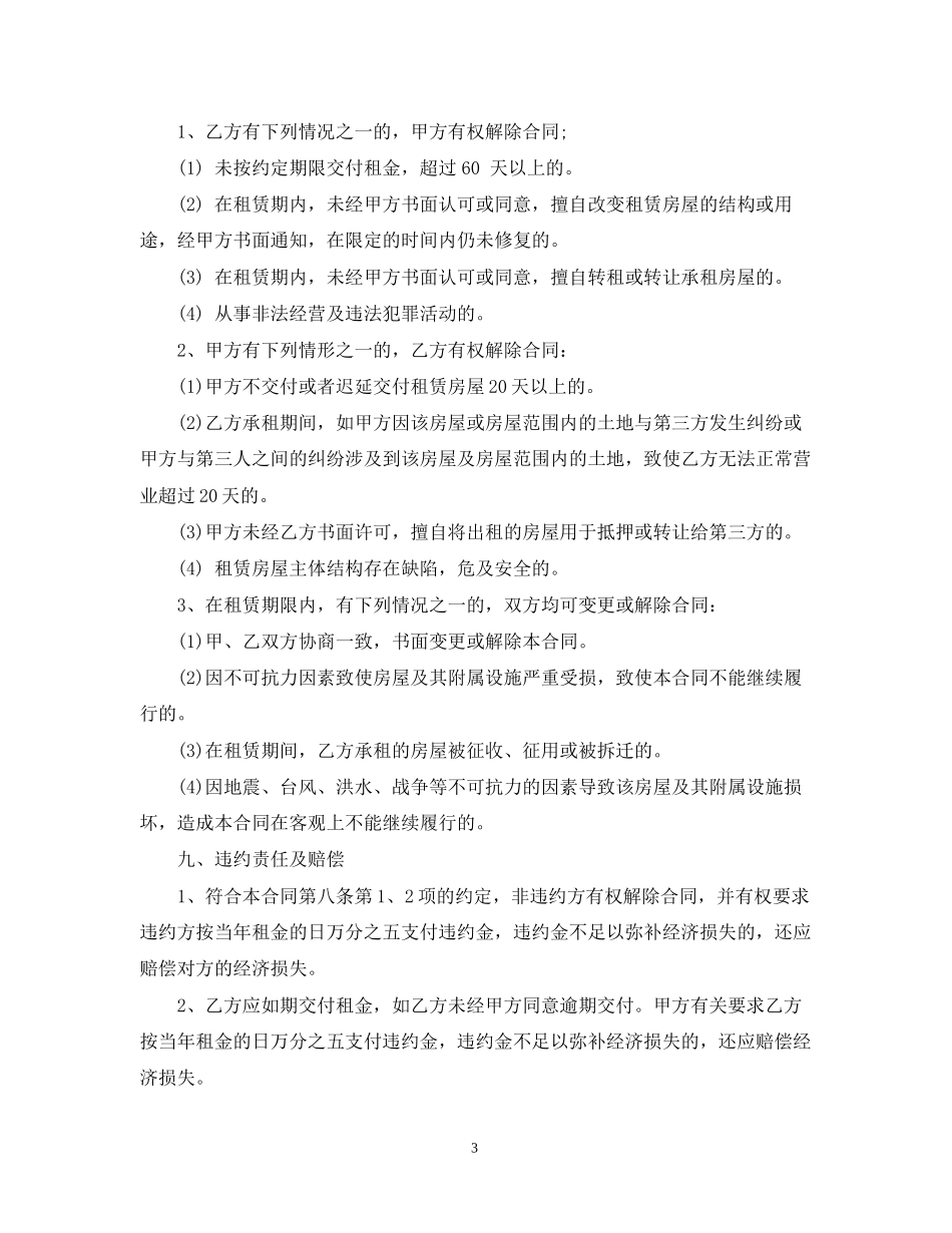 房屋租赁合同范本23_第3页