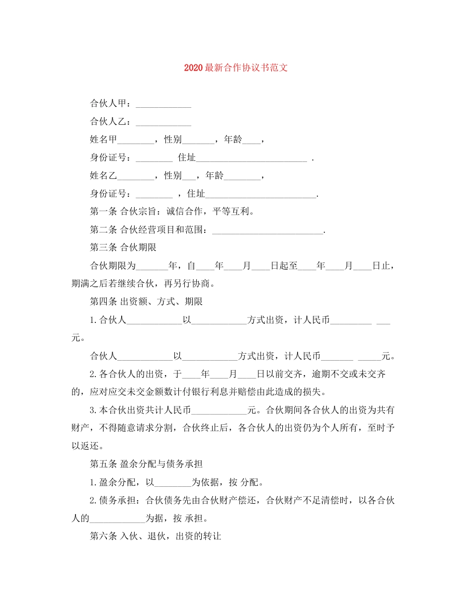 合作协议书范文_第1页