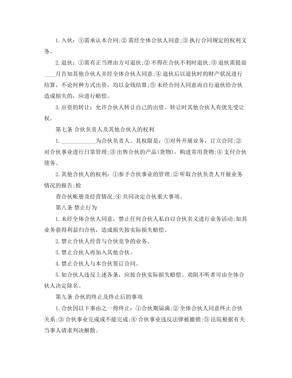 合作协议书范文_第2页