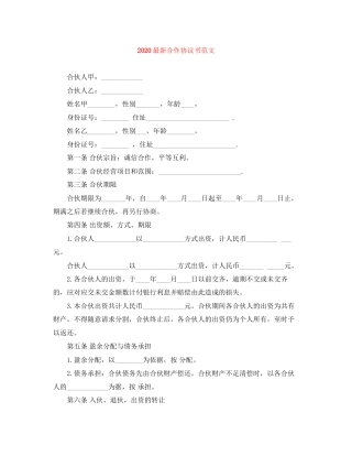 合作协议书范文