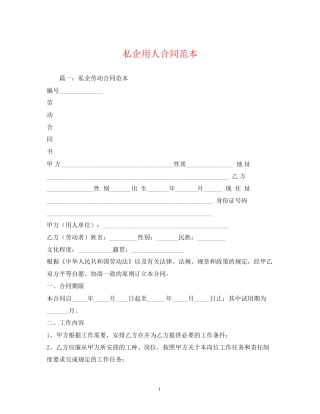 私企用人合同范本