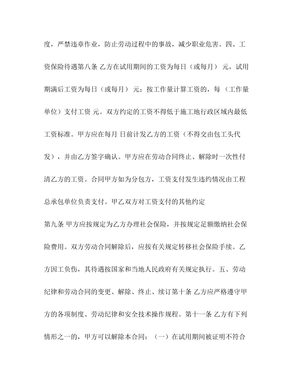 四川省建筑业企业用工劳动合同书_第3页