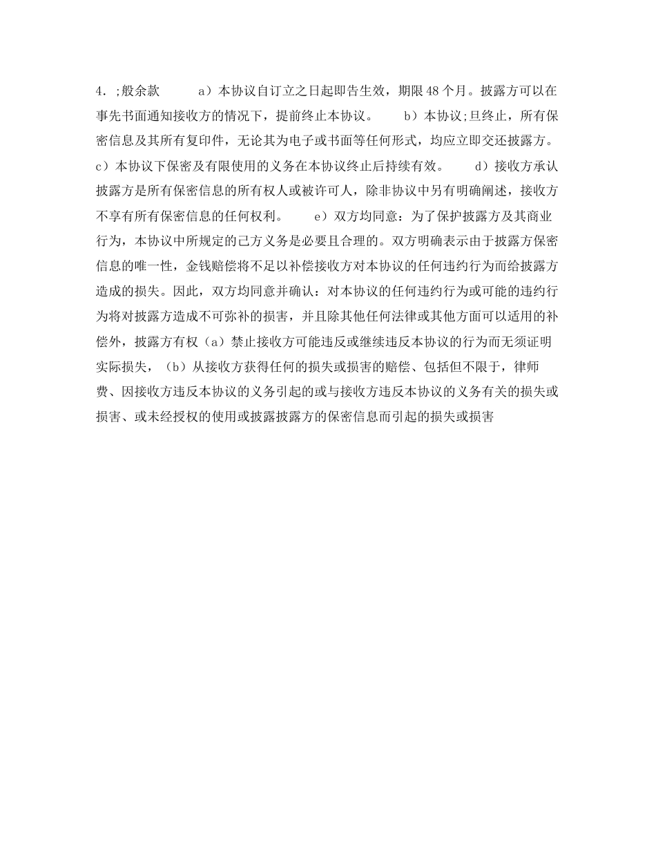 销售公司保密协议_第2页