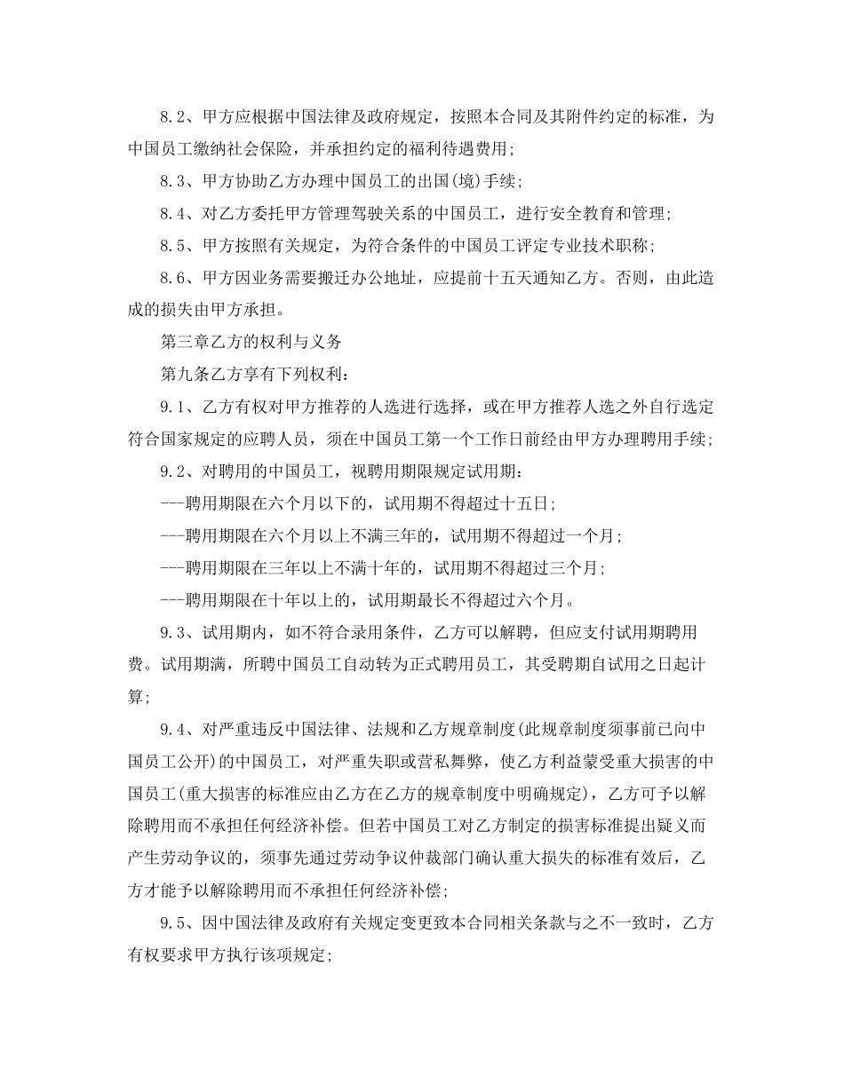 中国员工劳务合同范本_第3页