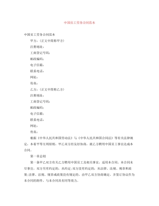 中国员工劳务合同范本