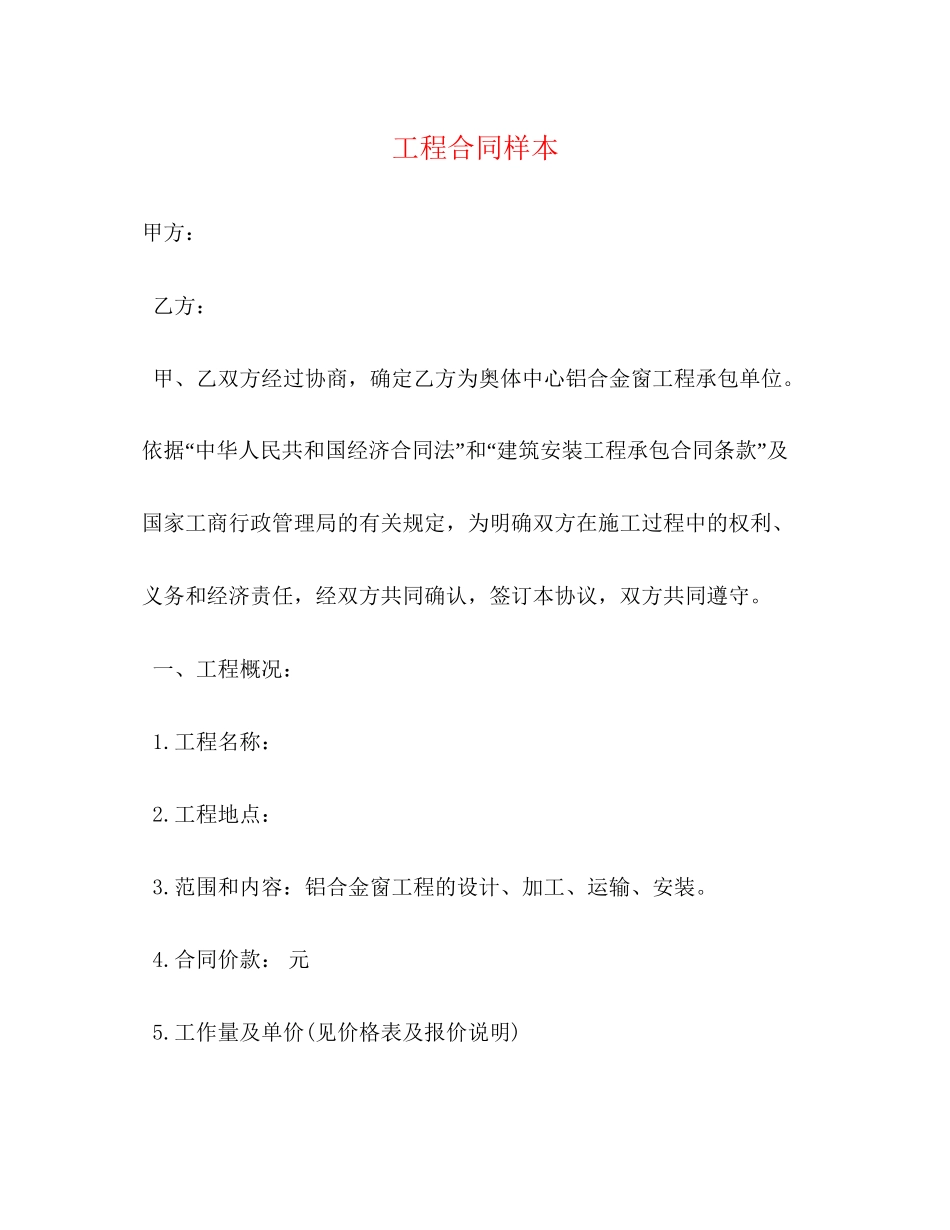 工程合同样本2)_第1页