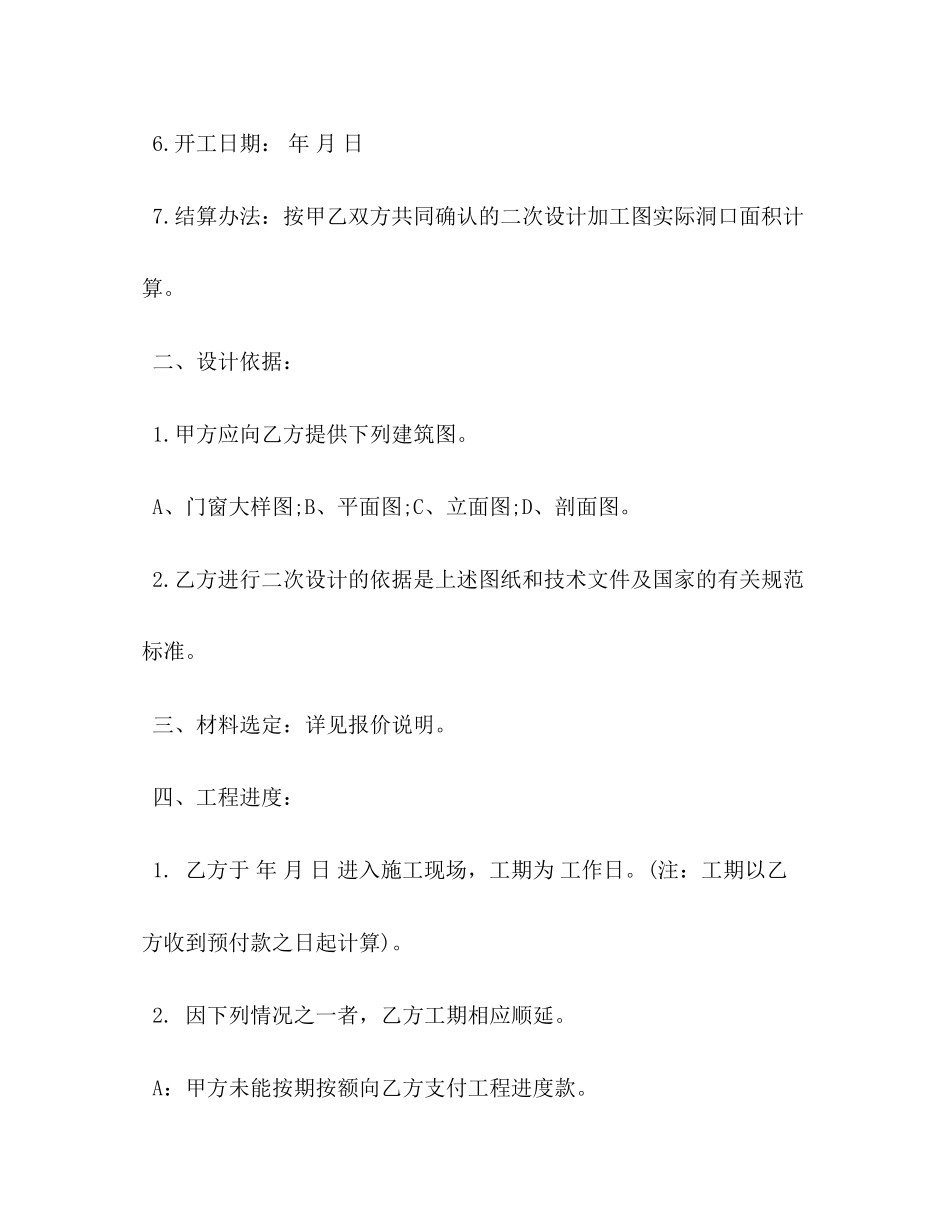 工程合同样本2)_第2页