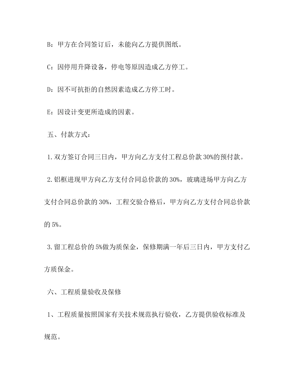 工程合同样本2)_第3页