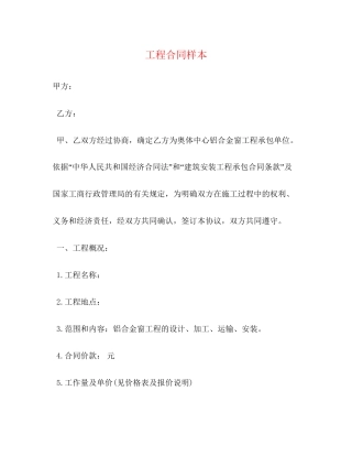 工程合同样本2)