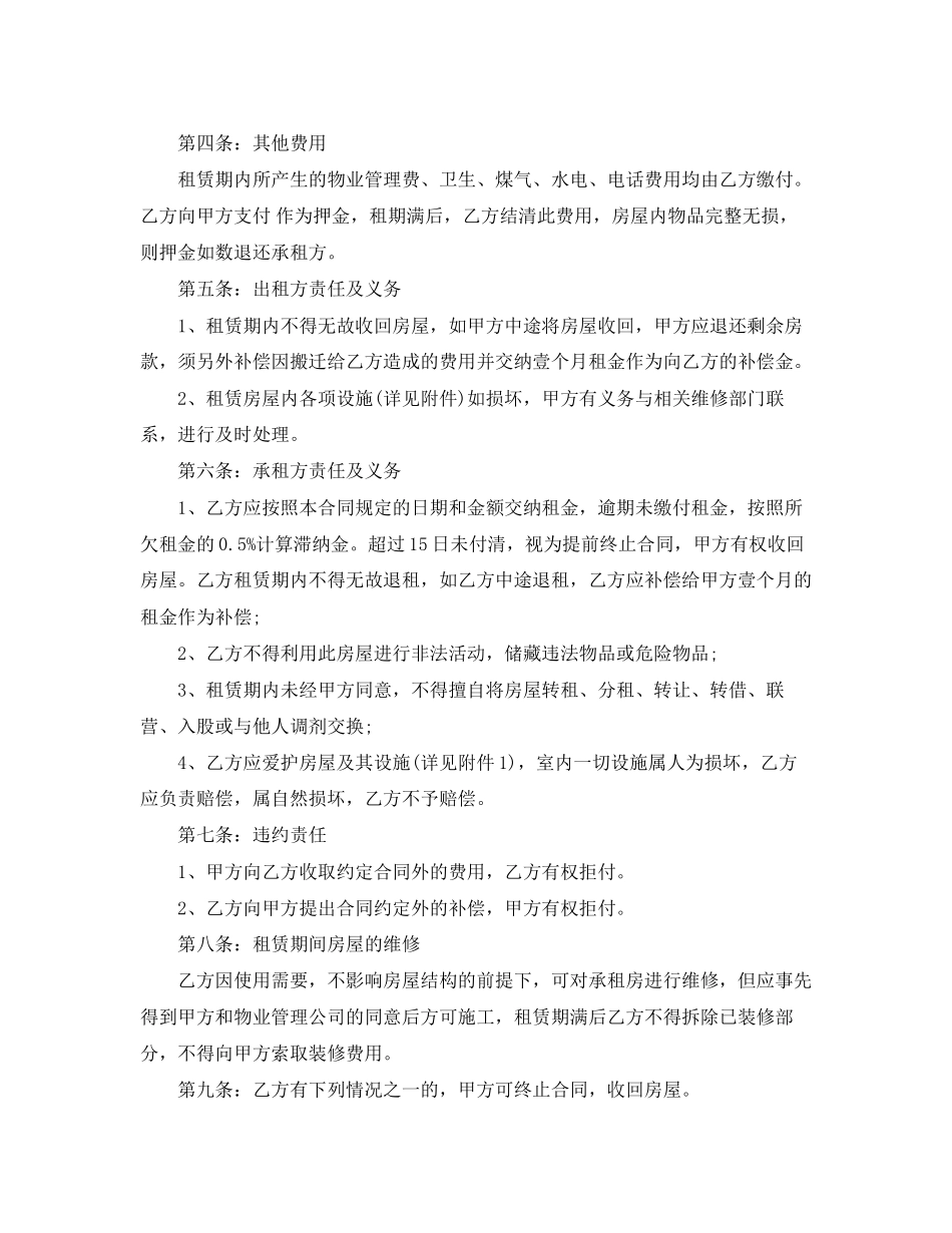 个人房屋出租合同范本1)_第2页