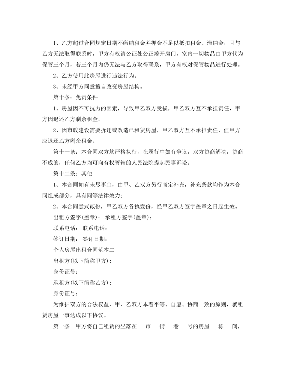 个人房屋出租合同范本1)_第3页