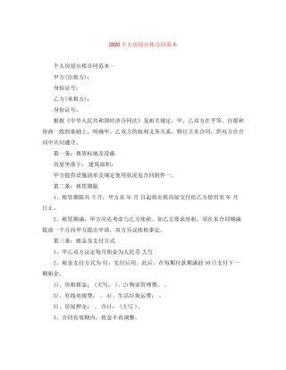 个人房屋出租合同范本1)