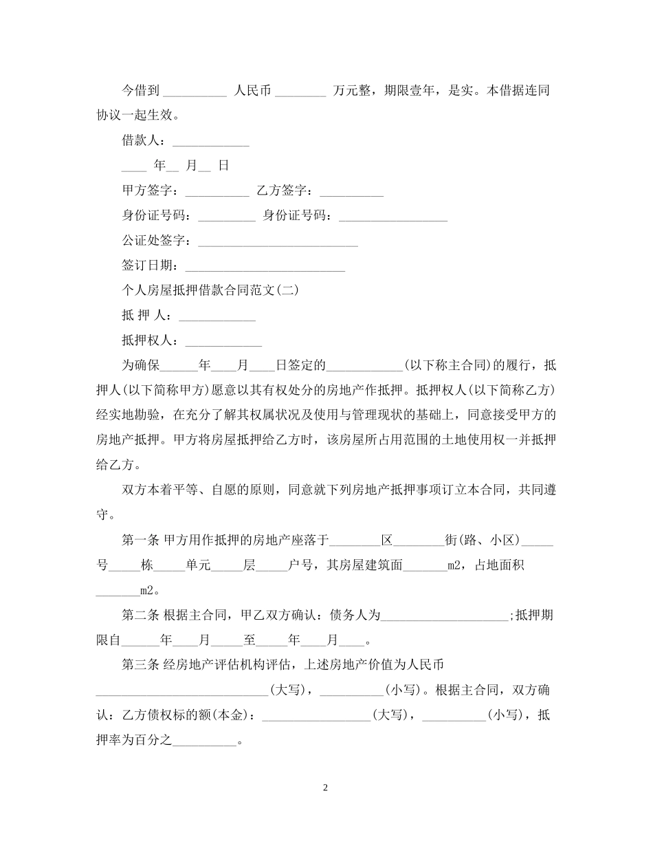 个人房屋抵押借款合同范本3_第2页
