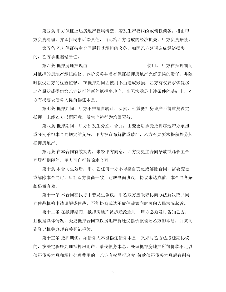 个人房屋抵押借款合同范本3_第3页