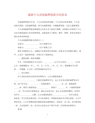 个人房屋抵押借款合同范本3