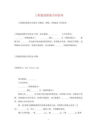 工程建设借款合同范本2)
