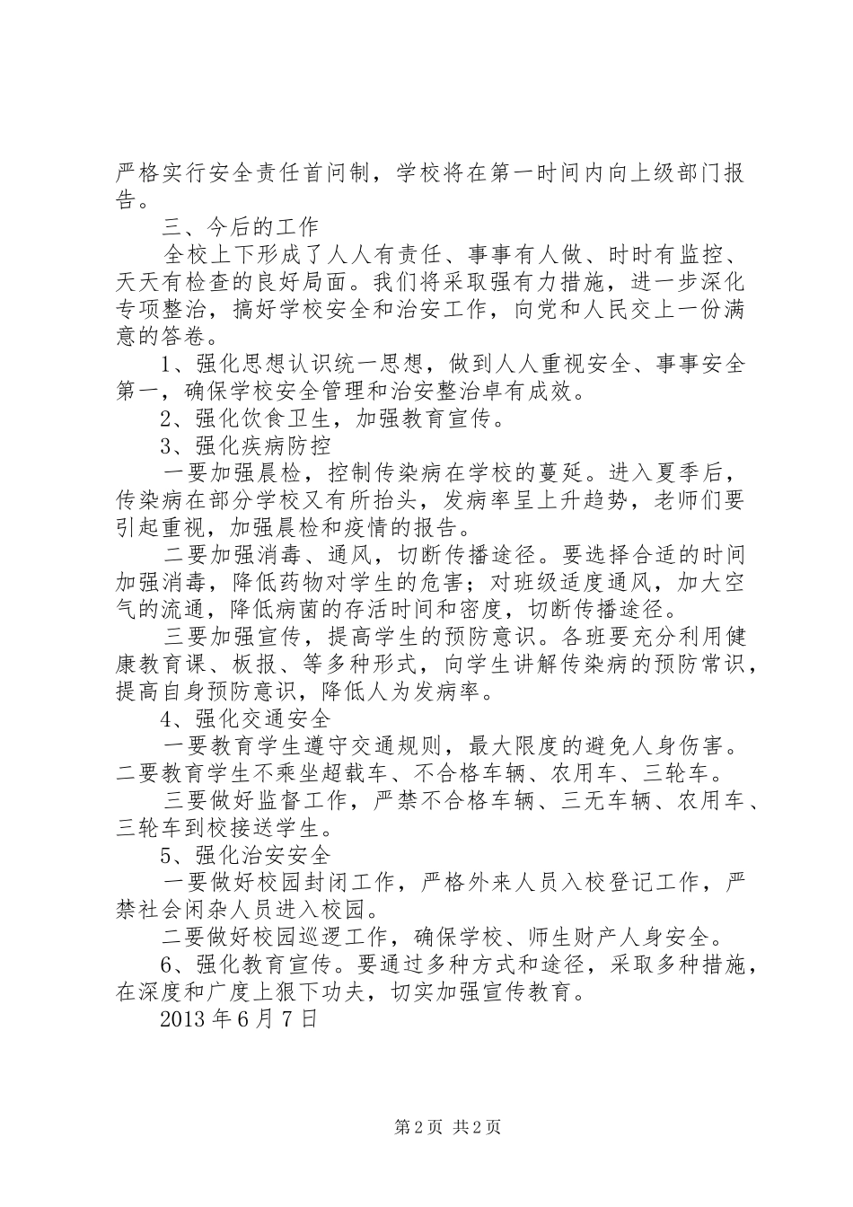 安全隐患排查治理汇报_第2页