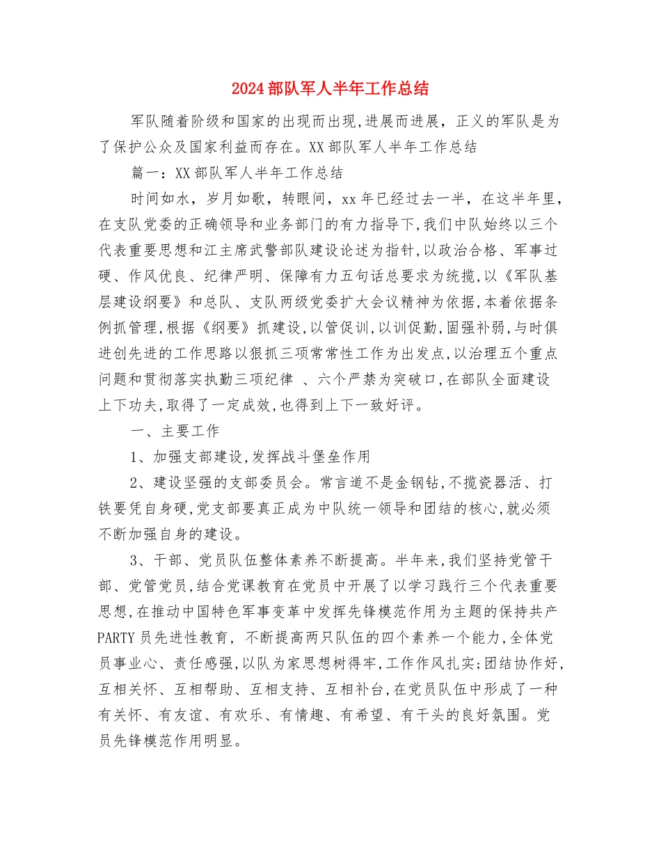 2024部队个人年终总结1与2024部队军人半年工作总结汇编_第3页