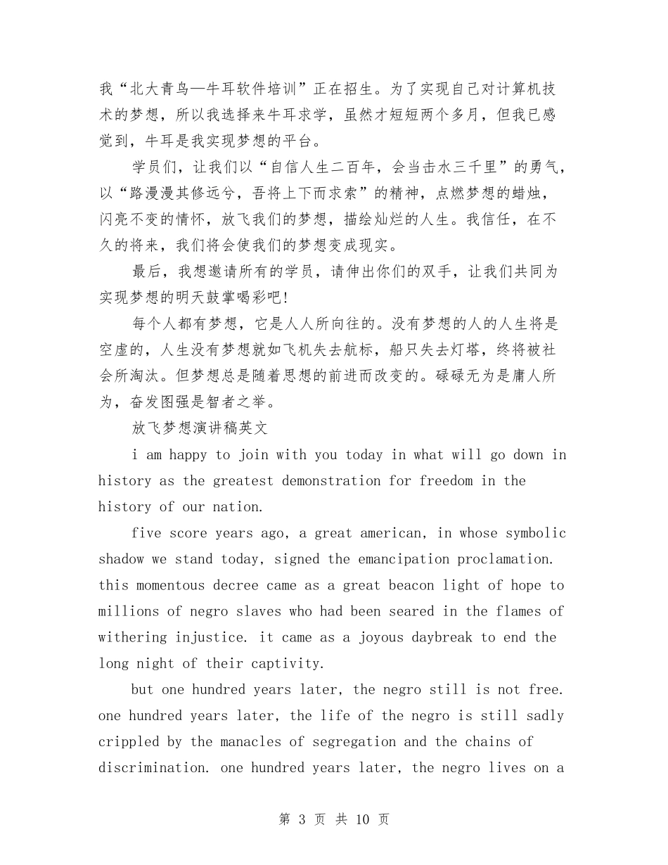 2024放飞梦想演讲稿与2024放飞梦想演讲稿范文1000字汇编_第3页