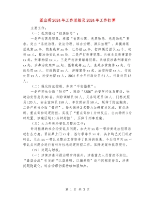 派出所2024年工作总结及2024年工作打算