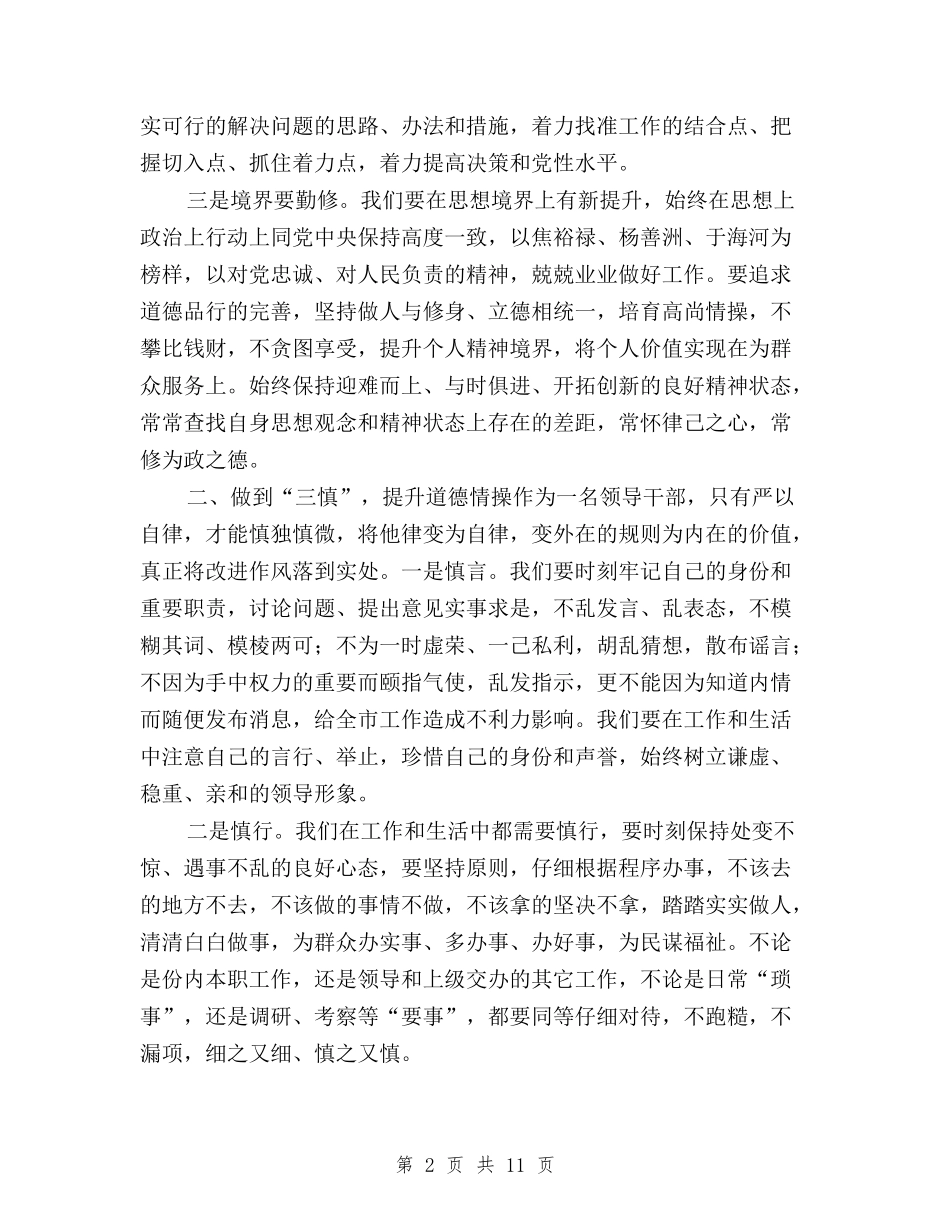 2024三严三实专题教育研讨发言材料精选模板与2024三严三实严以律己心得体会汇编_第2页