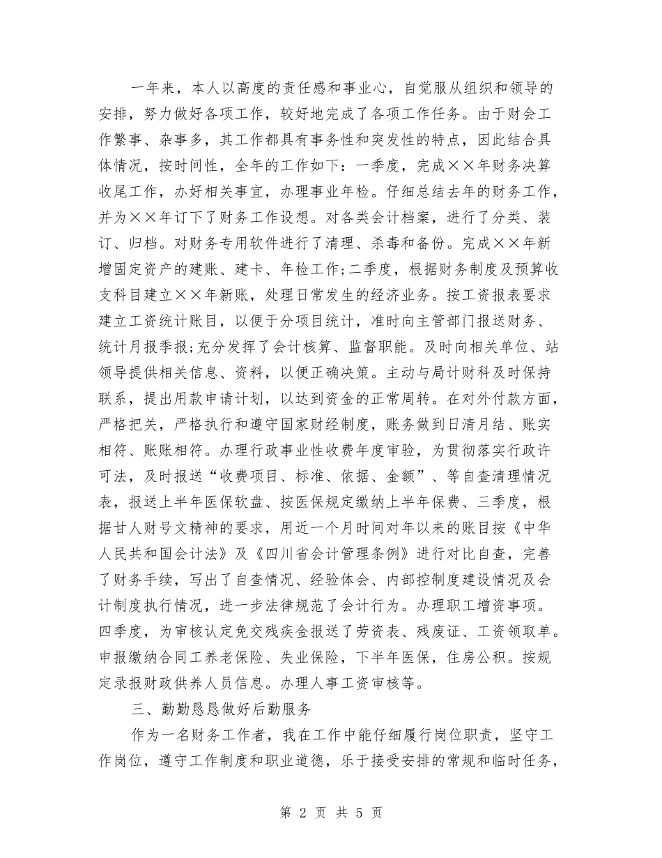 2024会计师年终总结与2024会计年底工作总结范文汇编_第2页
