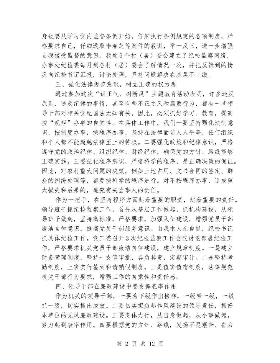 讲正气树新风主题教育活动心得体会_第2页