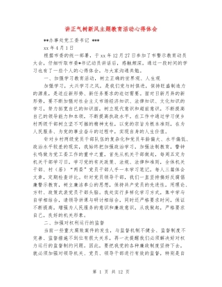 讲正气树新风主题教育活动心得体会