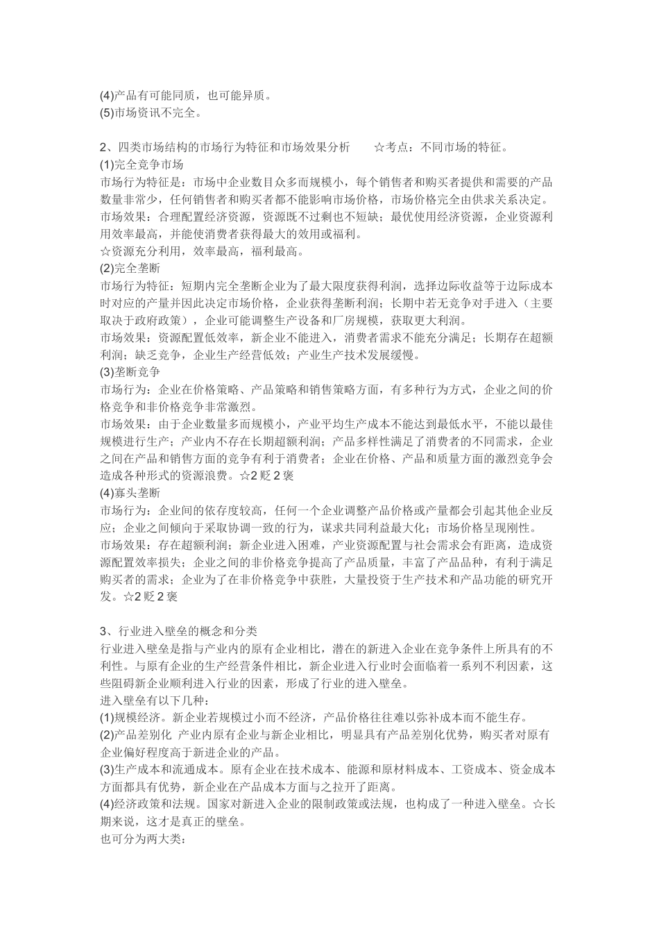 经济管理专业知识_第2页