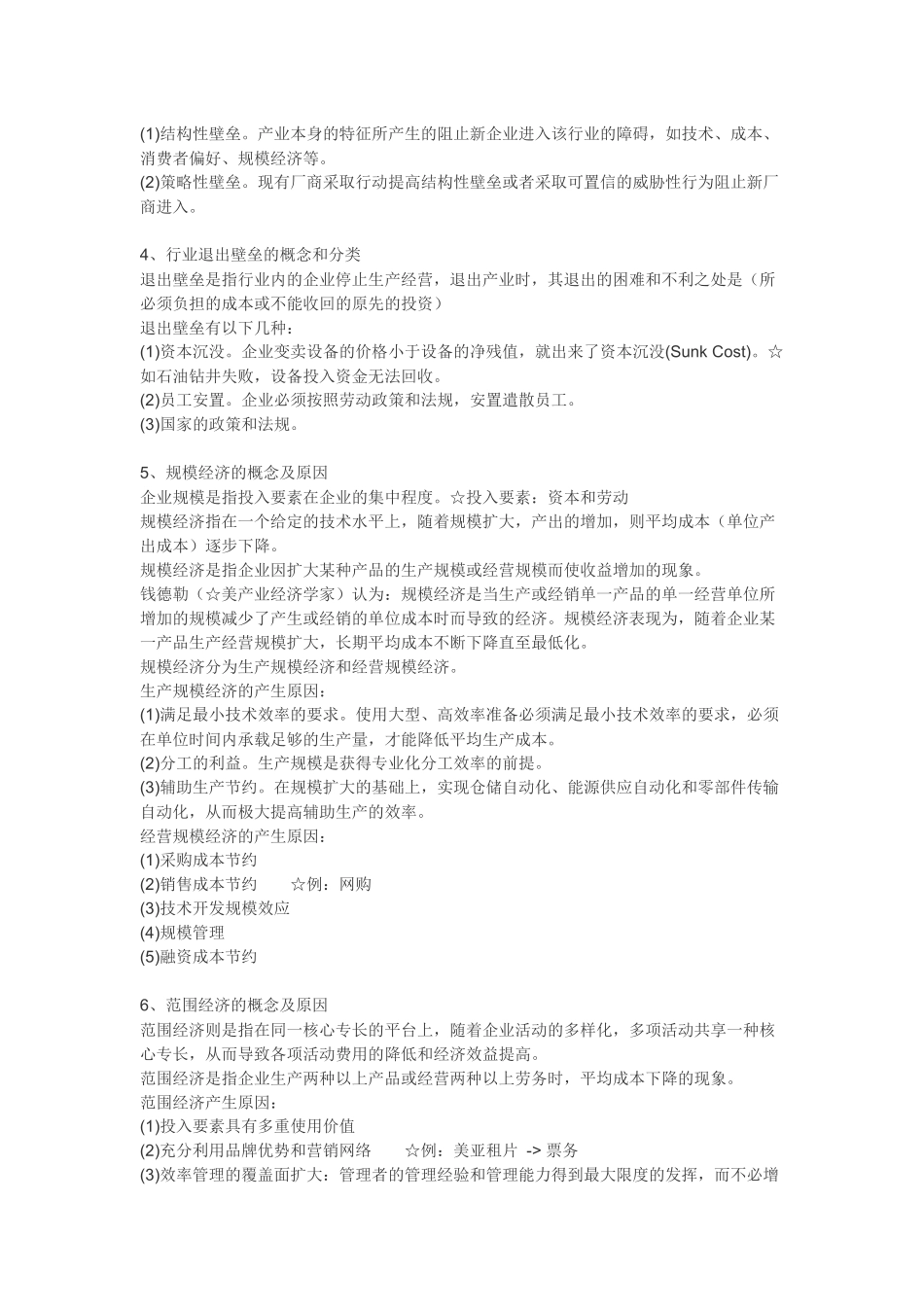 经济管理专业知识_第3页