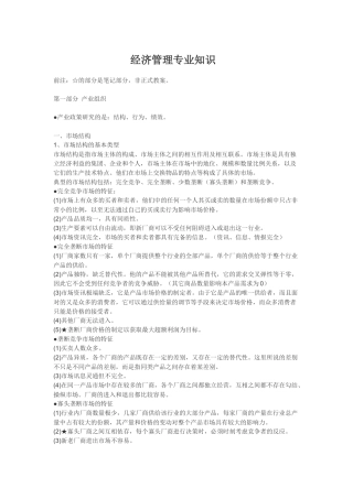 经济管理专业知识