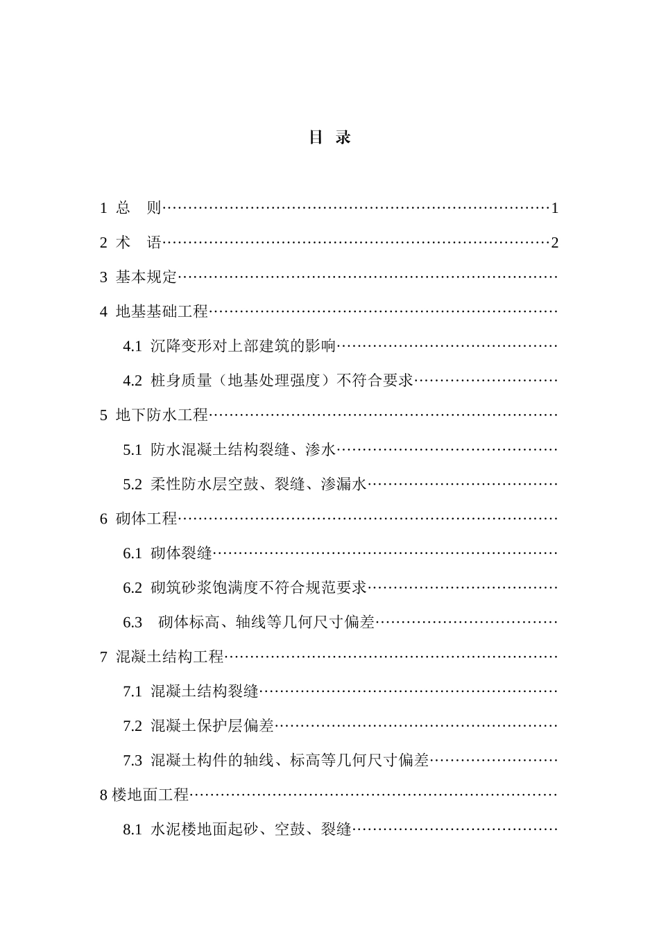 江苏住宅工程质量通病控制标准(意见稿)_第2页