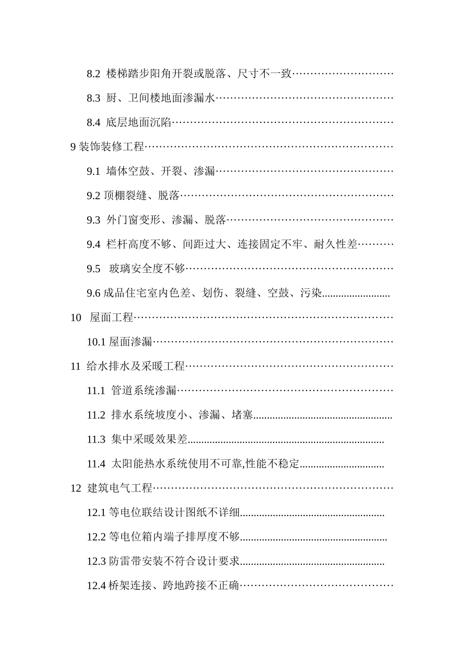 江苏住宅工程质量通病控制标准(意见稿)_第3页