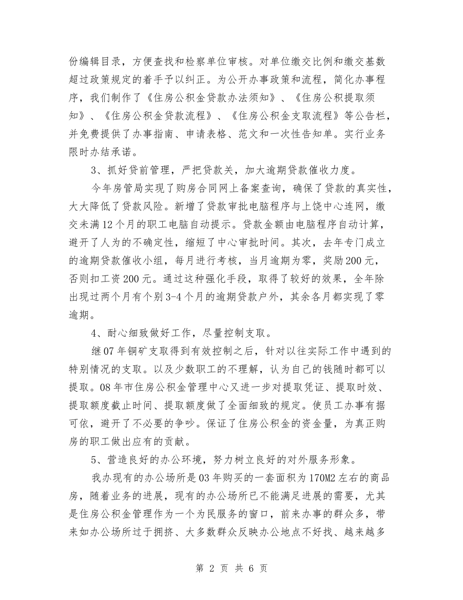 2024年办事处年度总结范文与2024年办事处精神文明创建工作总结汇编_第2页